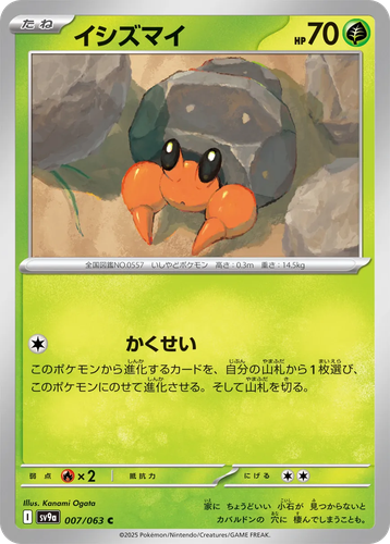 Dwebble Pokémon TCG card art