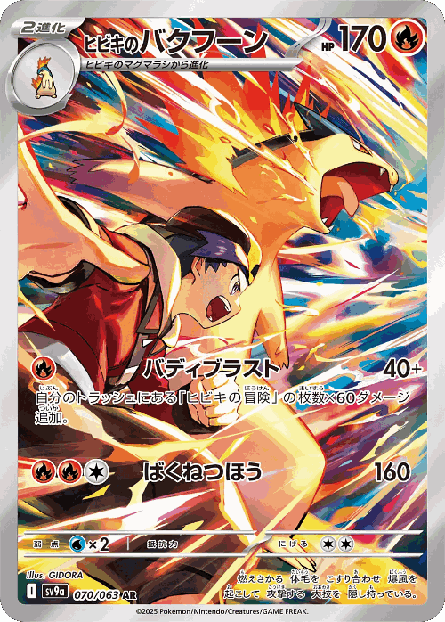 Ethan's Typhlosion 70, Hot Air Arena