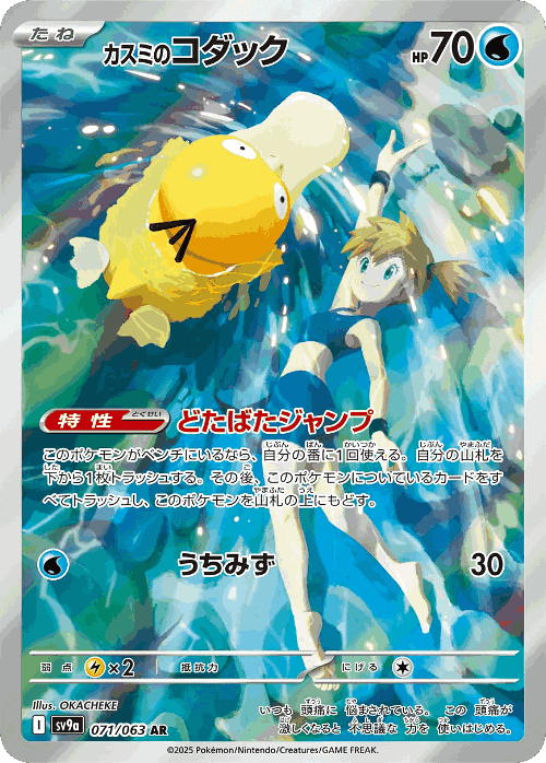 Misty's Psyduck #71 from Hot Air Arena - Art Rare - Illustrated by OKACHEKE
