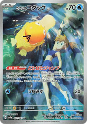 Misty's Psyduck card art