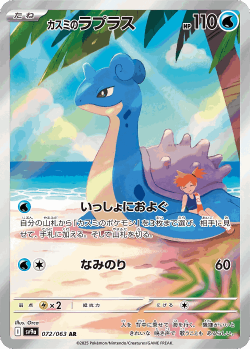 Misty's Lapras 72, Hot Air Arena