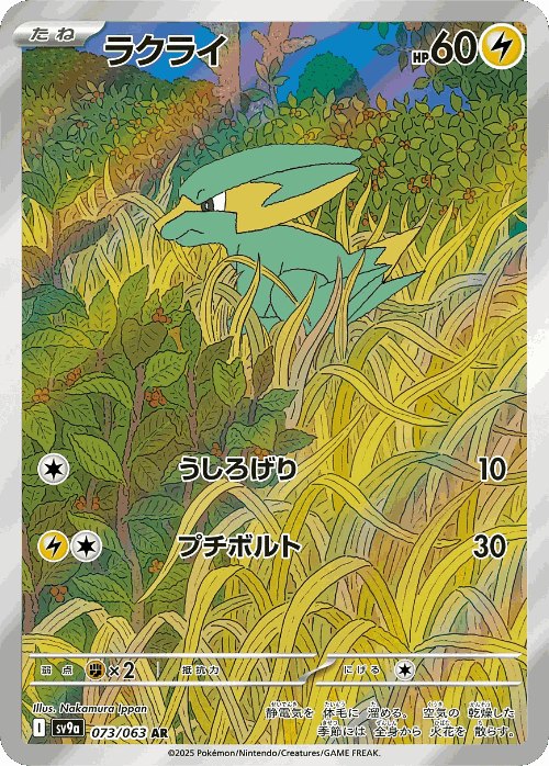Electrike #73 from Hot Air Arena - Art Rare - Illustrated by Nakamura Ippan
