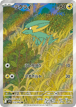 Electrike