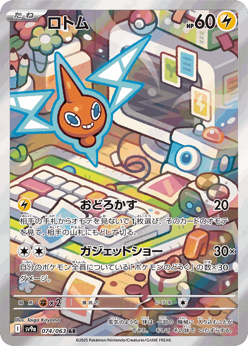 Rotom 74, Hot Air Arena