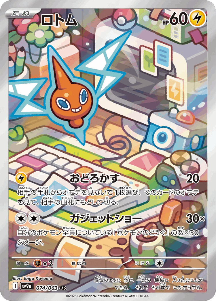 Rotom #74 from Hot Air Arena - Art Rare - Illustrated by Taiga Kayama
