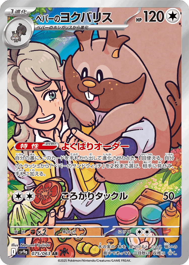 Arven's Greedent #75 from Hot Air Arena - Art Rare - Illustrated by Natsumi Yoshida