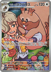 Arven's Greedent Hot Air Arena card