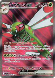 Yanmega ex Hot Air Arena card