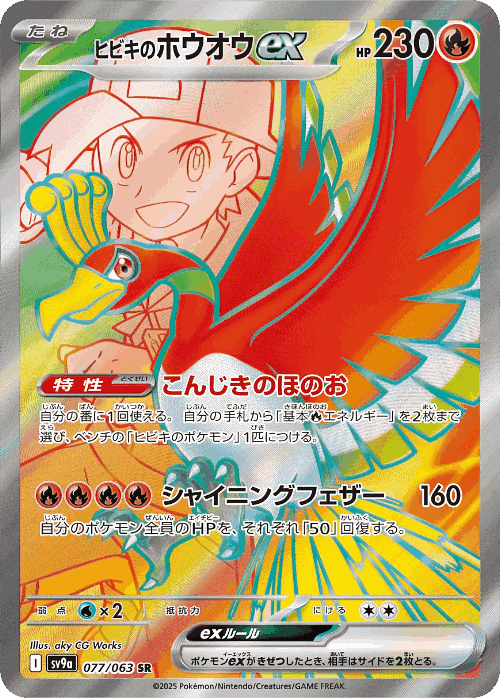 Ethan's Ho-Oh ex 77, Hot Air Arena