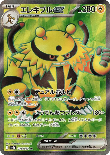 Electivire ex 79, Hot Air Arena