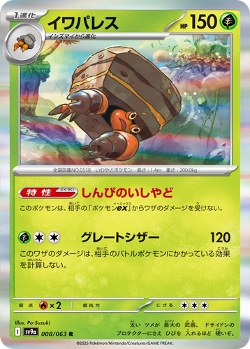 Crustle Pokémon TCG card art