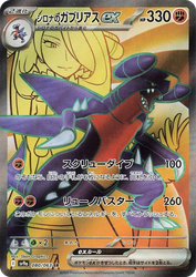 Cynthia's Garchomp ex Hot Air Arena card