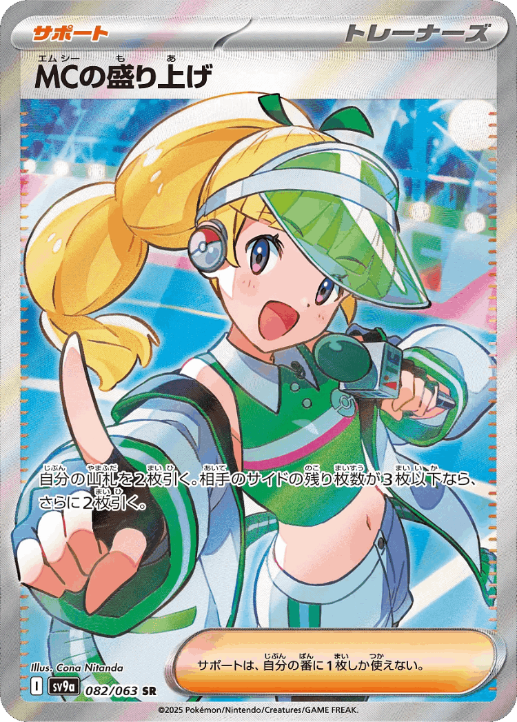 Emcee's Hype #82 from Hot Air Arena - Super Rare - Illustrated by Cona Nitanda