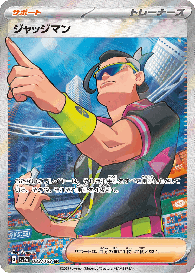 Judge #83 from Hot Air Arena - Super Rare - Illustrated by kantaro