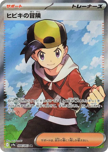 Ethan's Adventure #84 from Hot Air Arena - Super Rare - Illustrated by Iori Suzuki