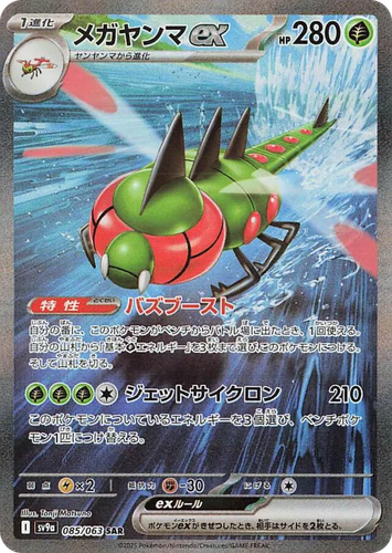 Yanmega ex #85 from Hot Air Arena - Special Art Rare - Illustrated by Tonji Matsuno