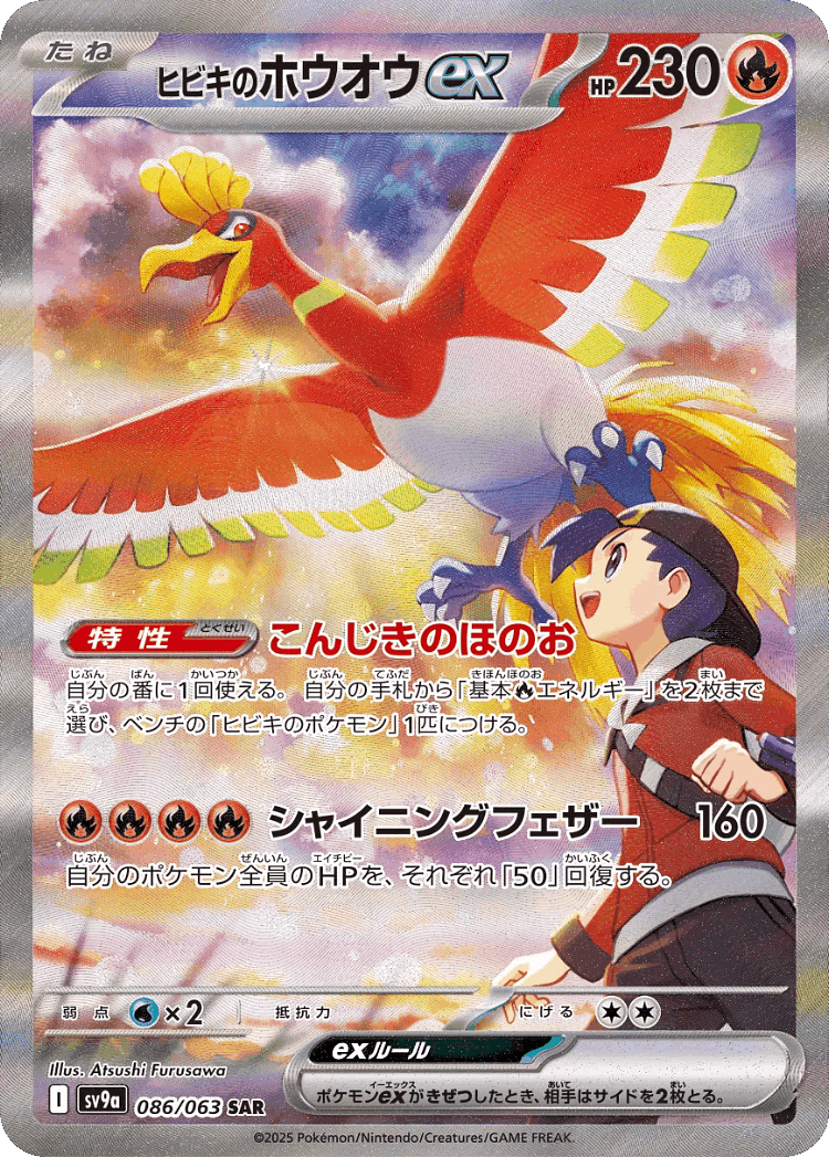 Ethan's Ho-Oh ex #86 from Hot Air Arena - Special Art Rare - Illustrated by Atsushi Furusawa