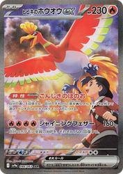 Ethan's Ho-Oh ex Hot Air Arena card