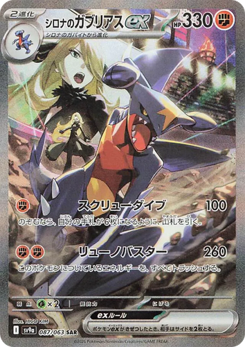 Cynthia's Garchomp ex #87 from Hot Air Arena - Special Art Rare - Illustrated by HICO KIM