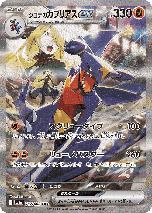 Cynthia's Garchomp ex card art