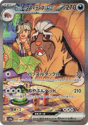 Arven's Mabosstiff ex Hot Air Arena card