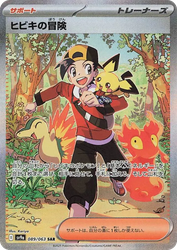 Ethan's Adventure Hot Air Arena card