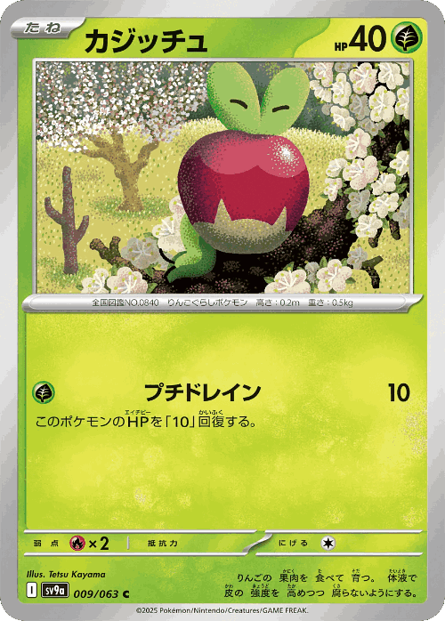 Applin Pokémon TCG card art