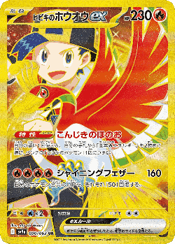 Ethan's Ho-Oh ex 90, Hot Air Arena