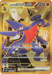 Cynthia's Garchomp ex Hot Air Arena card