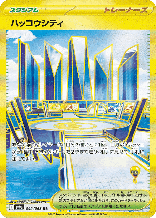 ハッコウシティ 92, ひえひえスタジアム