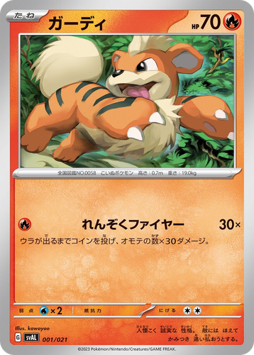 Growlithe #1 from Fuecoco & Ampharos ex Starter Set ex - Illustrated by kawayoo