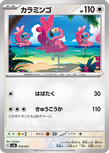Flamigo Pokémon TCG card art
