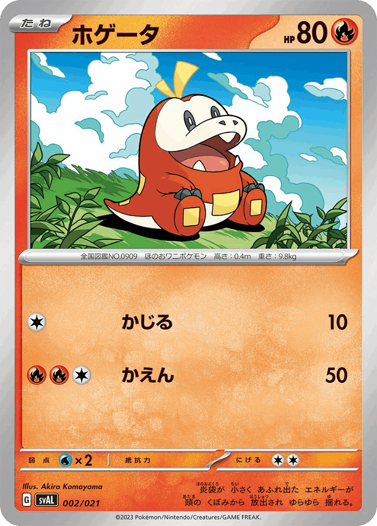 Fuecoco #2 from Fuecoco & Ampharos ex Starter Set ex - Illustrated by Akira Komayama