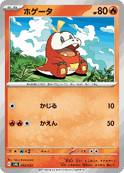 Fuecoco Pokémon TCG card art