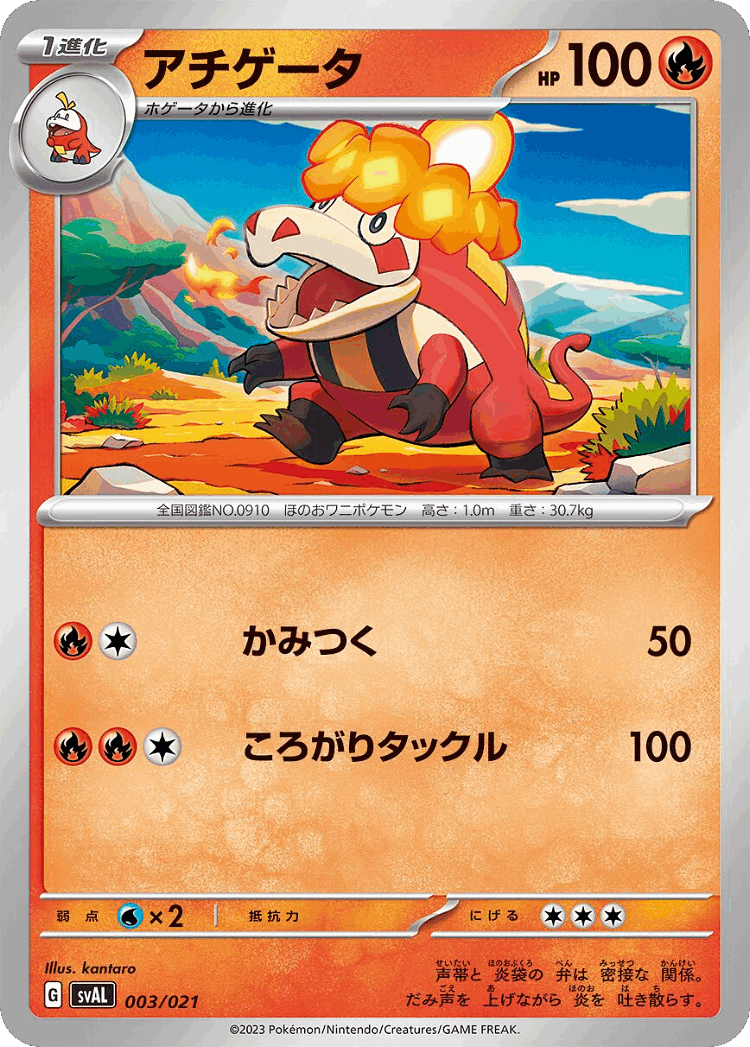 Crocalor #3 from Fuecoco & Ampharos ex Starter Set ex - Illustrated by kantaro