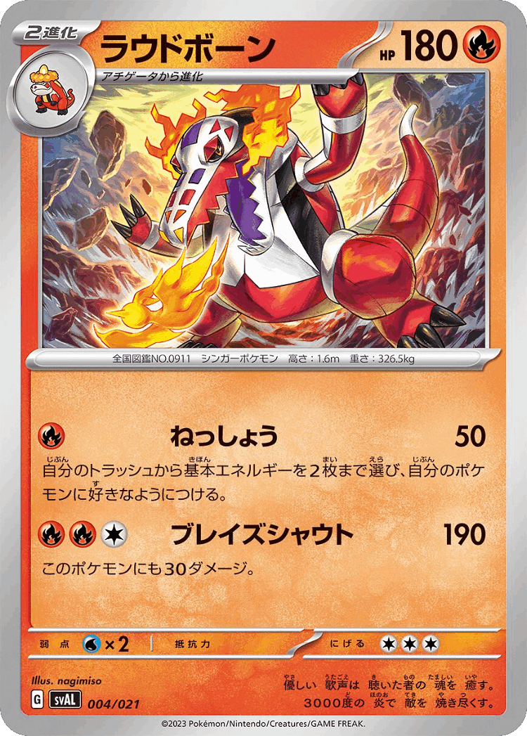 Skeledirge #4 from Fuecoco & Ampharos ex Starter Set ex - Illustrated by nagimiso