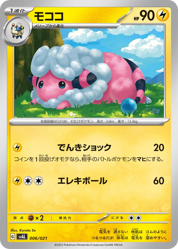 Flaaffy #6 from Fuecoco & Ampharos ex Starter Set ex - Illustrated by Kurata So