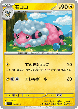Flaaffy Pokémon TCG card art