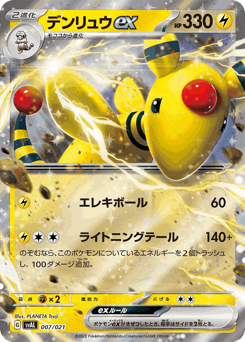 Ampharos ex Pokémon TCG card art