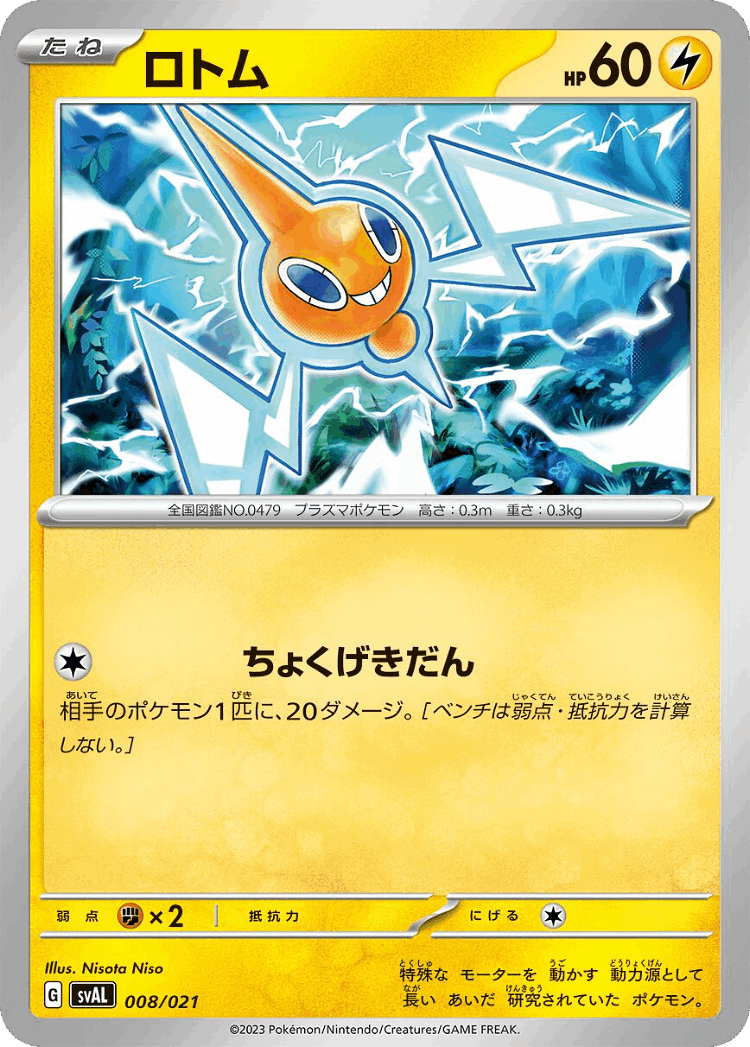 Rotom #8 from Fuecoco & Ampharos ex Starter Set ex - Illustrated by Nisota Niso