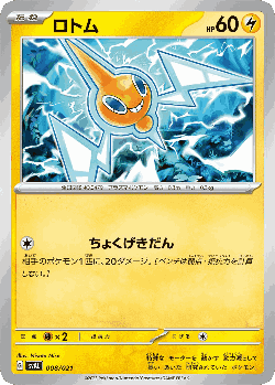 Rotom Pokémon TCG card art