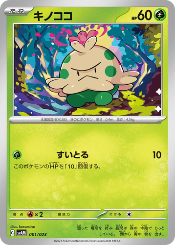 Shroomish Pokémon TCG card art