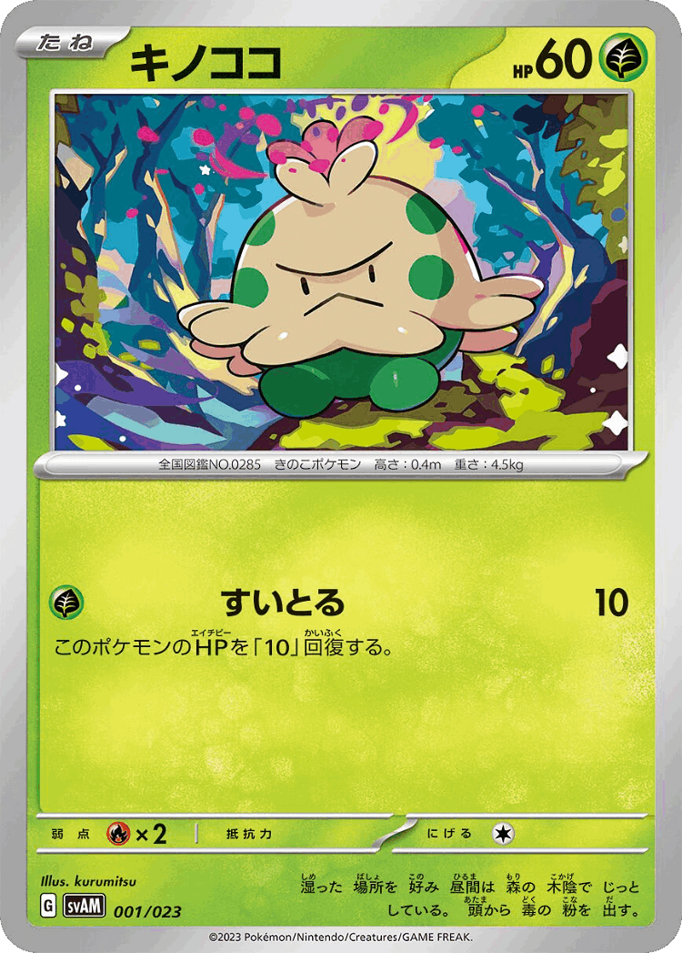 Shroomish #1 from Sprigatito & Lucario ex Starter Set ex - Illustrated by kurumitsu