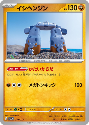Stonjourner Pokémon TCG card art