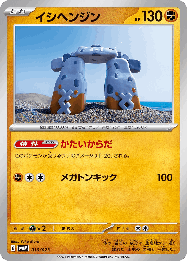 Stonjourner #10 from Sprigatito & Lucario ex Starter Set ex - Illustrated by Yuka Morii