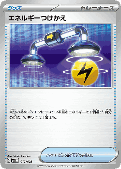 Energy Switch Pokémon TCG card art