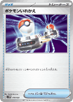 Switch Pokémon TCG card art