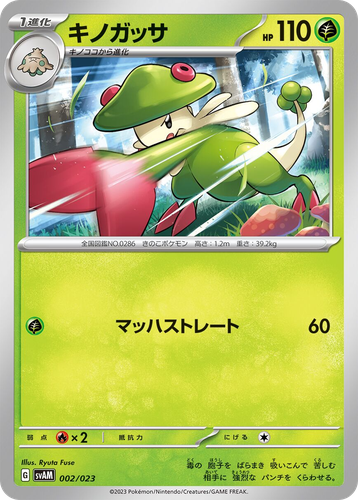 Breloom Pokémon TCG card art