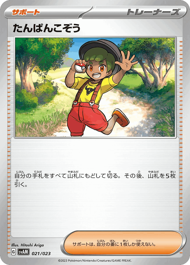 Youngster #21 from Sprigatito & Lucario ex Starter Set ex - Illustrated by Hitoshi Ariga