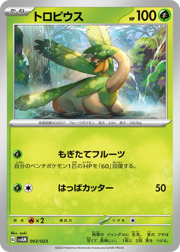 Tropius #3 from Sprigatito & Lucario ex Starter Set ex - Illustrated by aoki